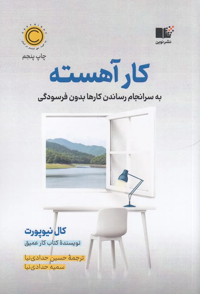 کار آهسته