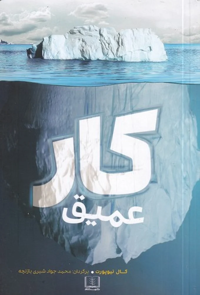 کار عمیق