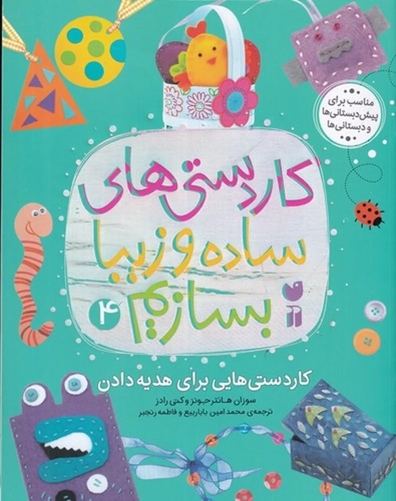 کاردستی های ساده و زیبا بسازیم 4