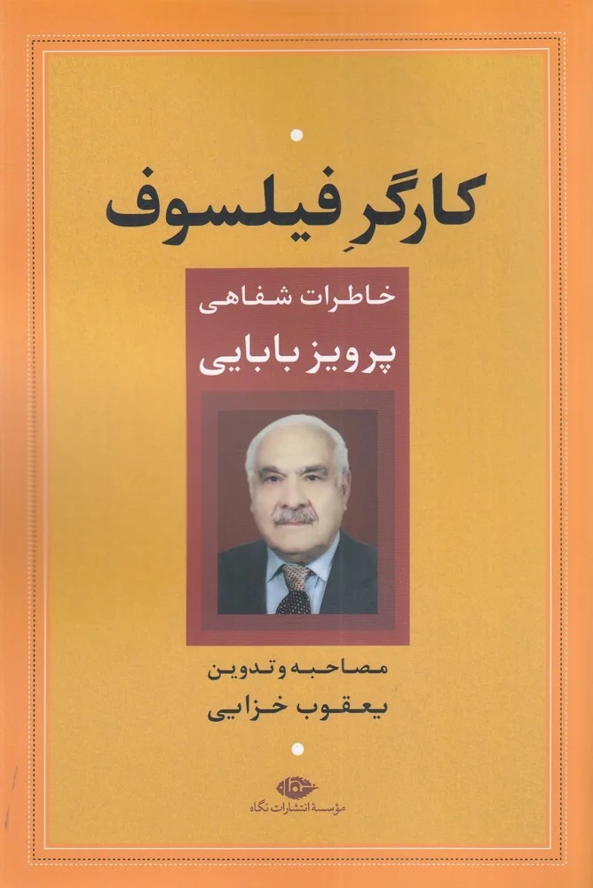 جلد کارگر فیلسوف