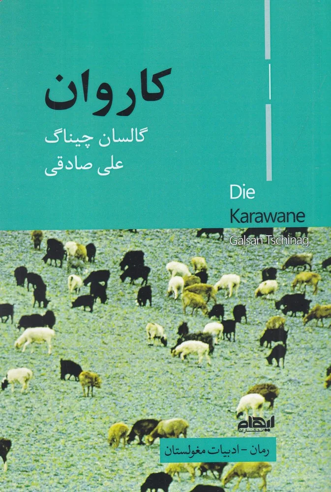 جلد کاروان