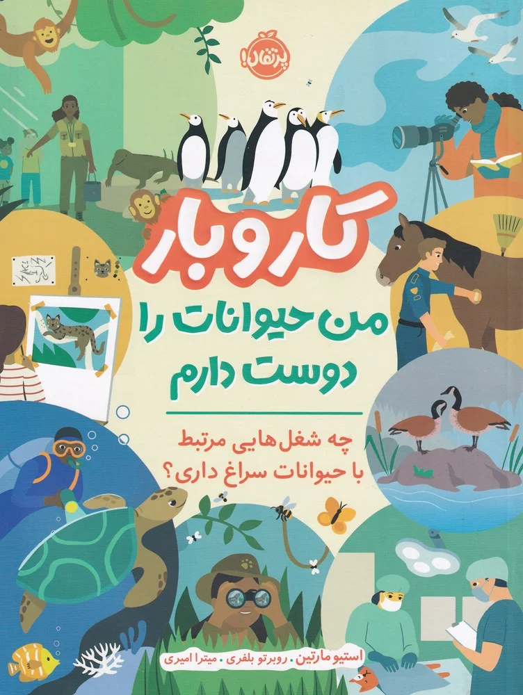 کاروبار: من حیوانات را دوست دارم