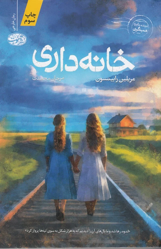 جلد خانه داری