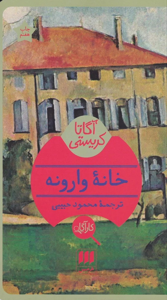 جلد خانه وارونه