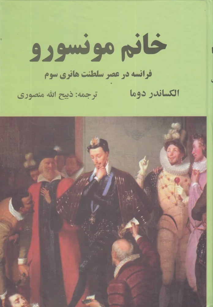 جلد خانم مونسورو