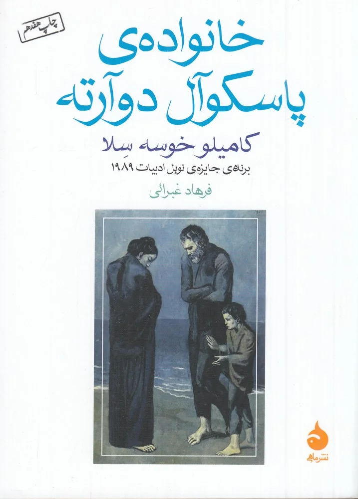 جلد خانواده ی پاسکوال دوآرته