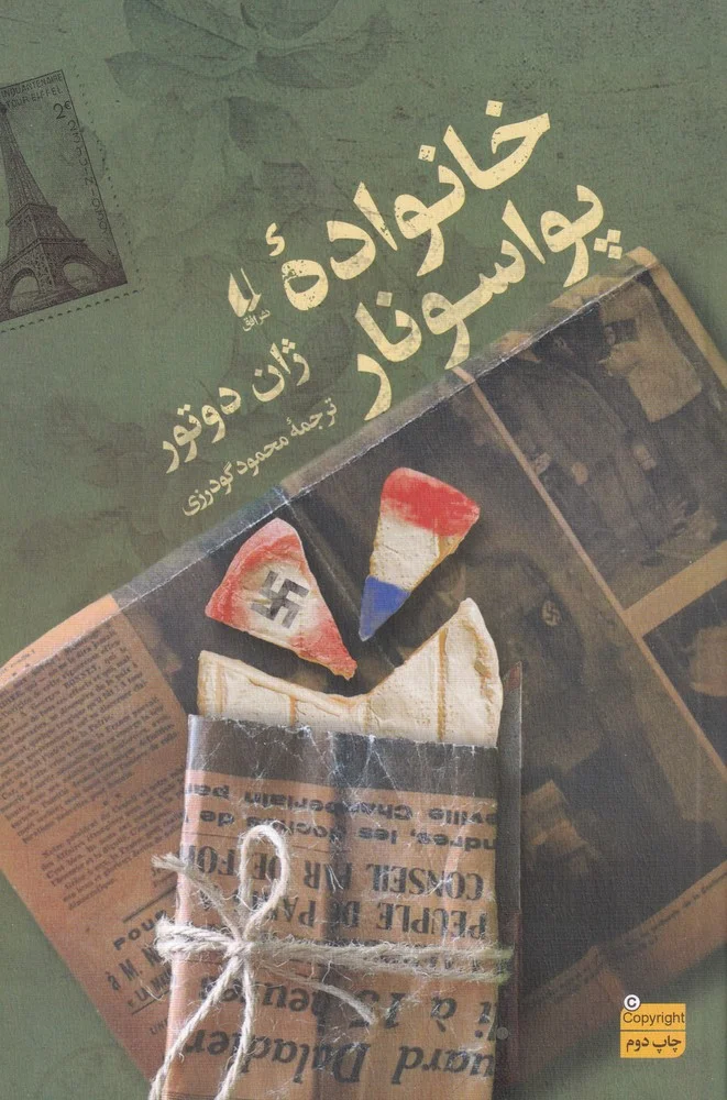 جلد خانواده ی پواسونار
