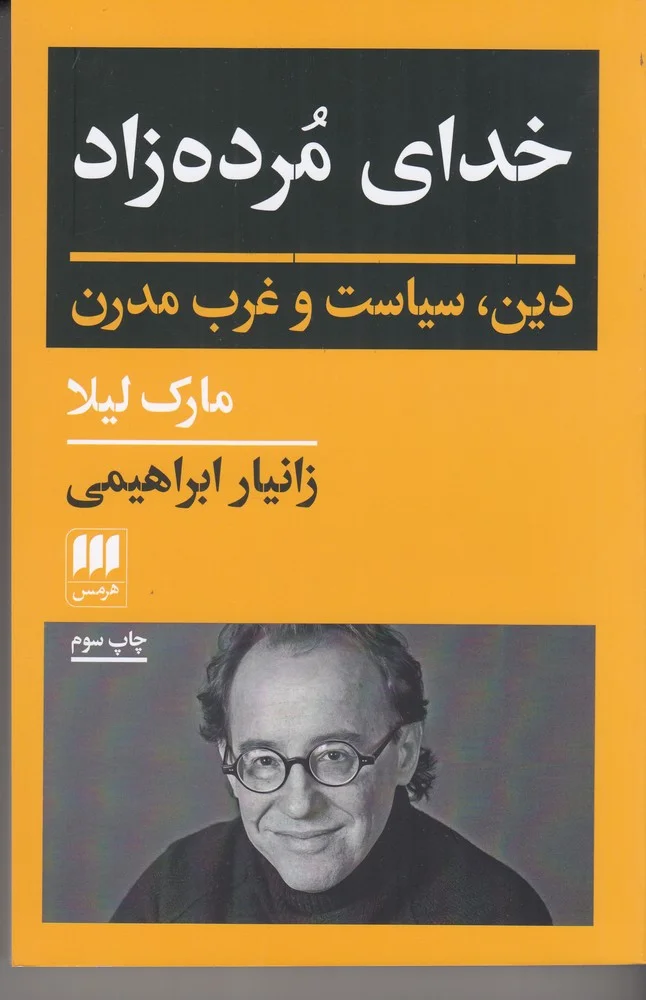 خدای مرده زاد