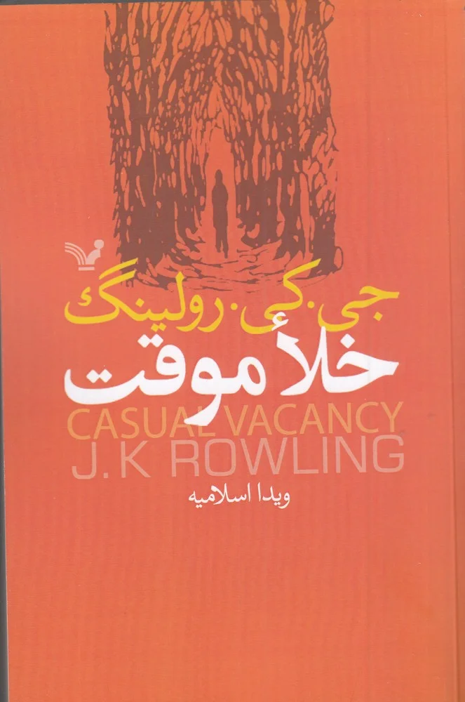 جلد خلاء موقت