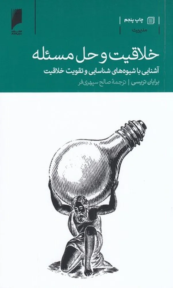 خلاقیت و حل مسئله