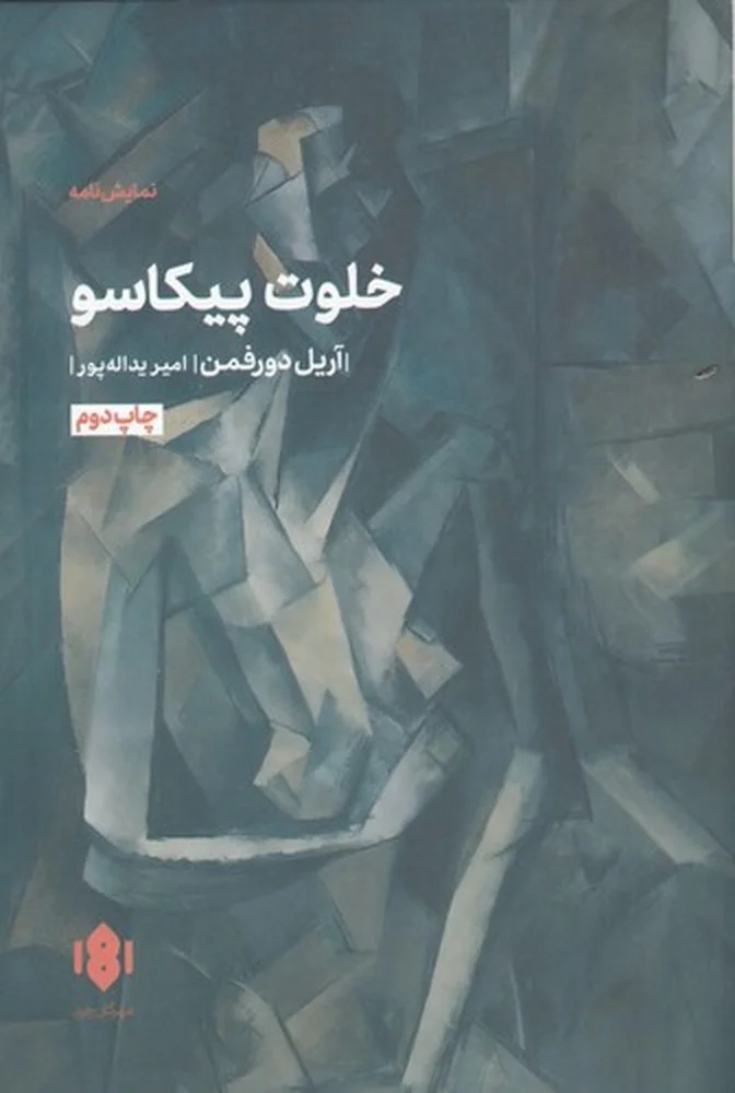جلد خلوت پیکاسو
