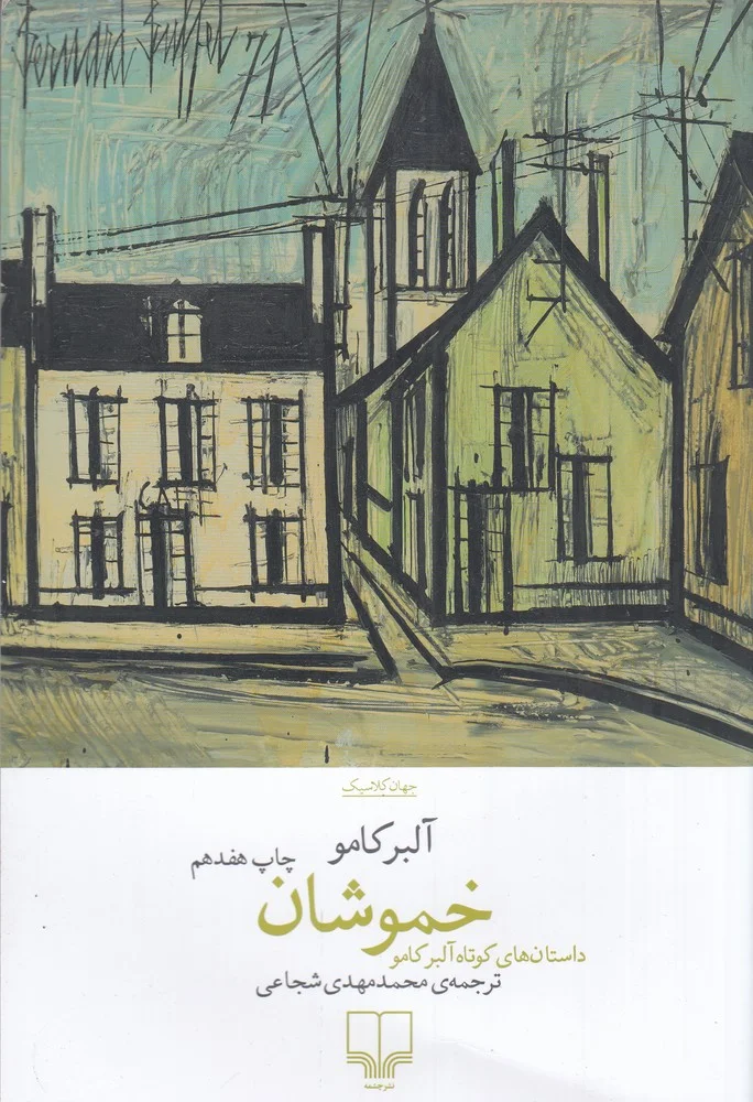 جلد خموشان