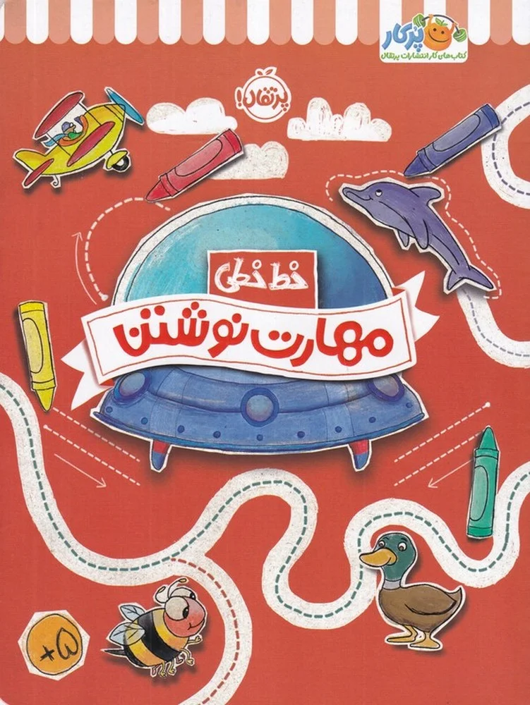 جلد خط خطی: مهارت نوشتن