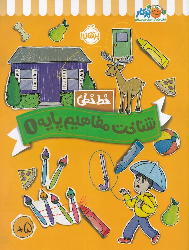 خط خطی: شناخت مفاهیم پایه 1