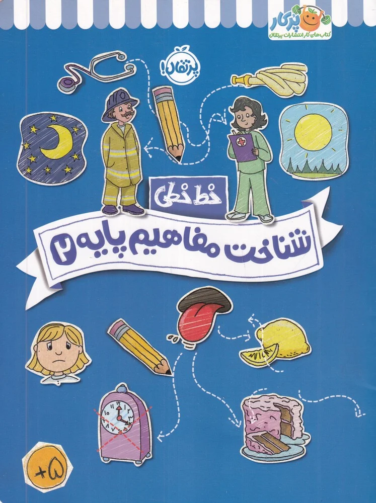 خط خطی: شناخت مفاهیم پایه 2