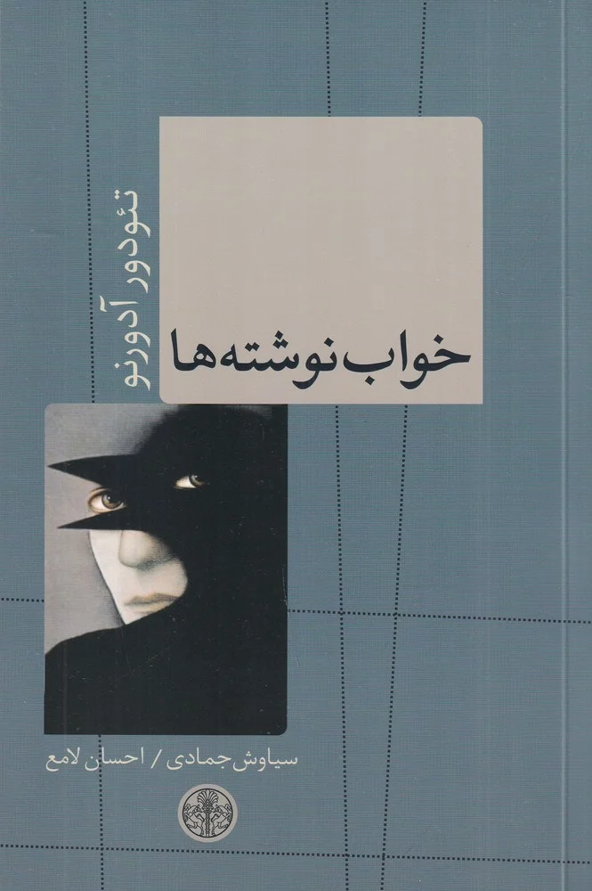 خواب نوشته ها