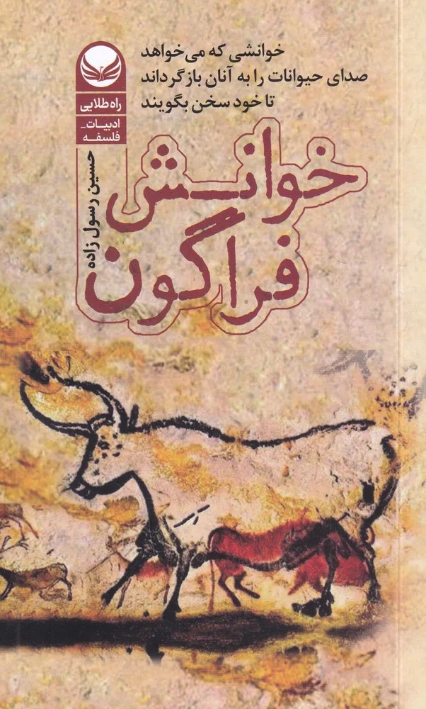 جلد خوانش فراگون