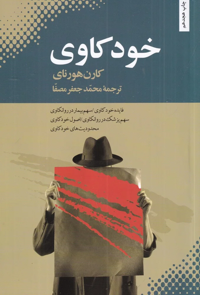 جلد خودکاوی