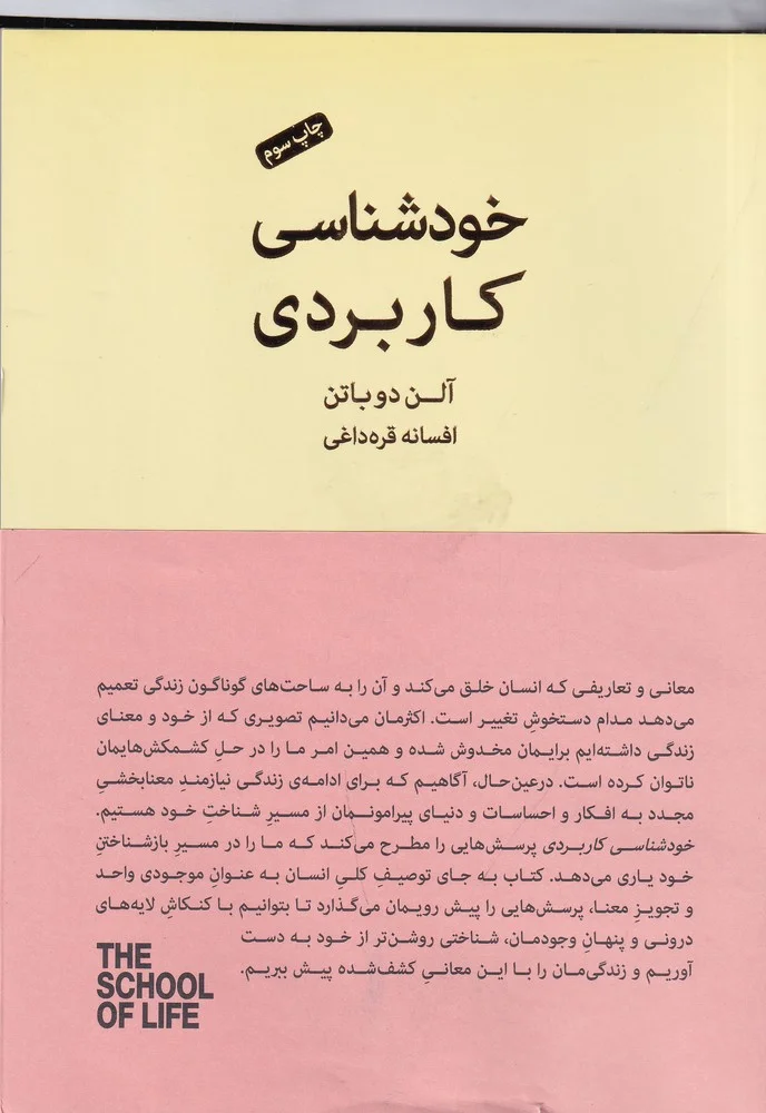 خودشناسی کاربردی