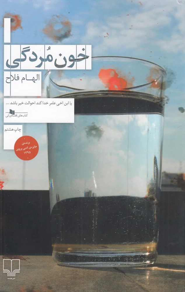 جلد خون مردگی