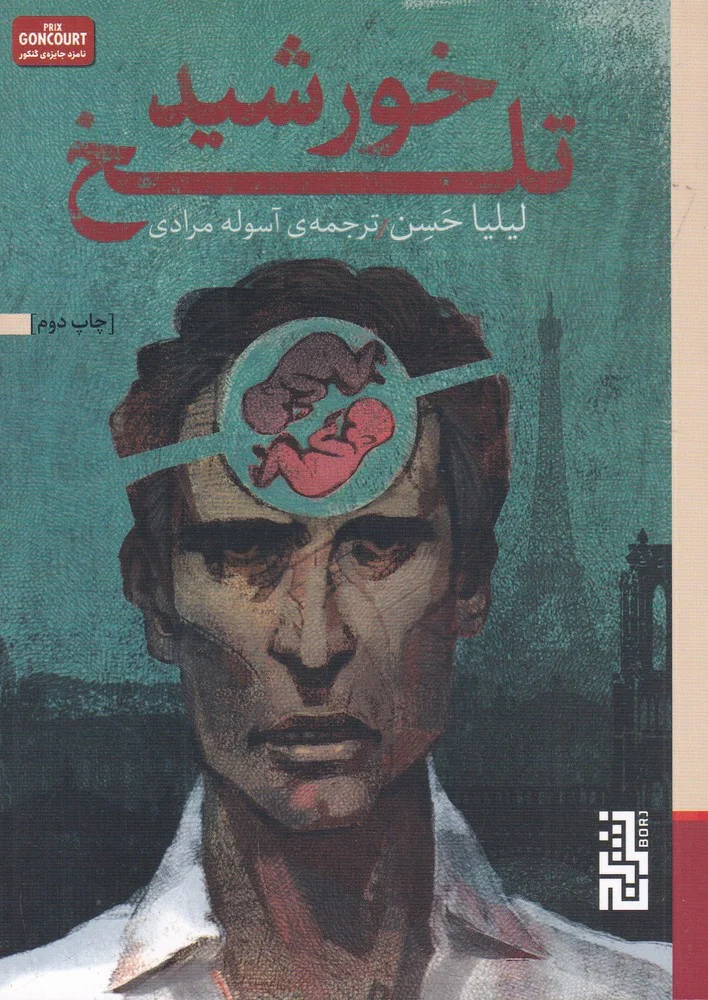 جلد خورشید تلخ