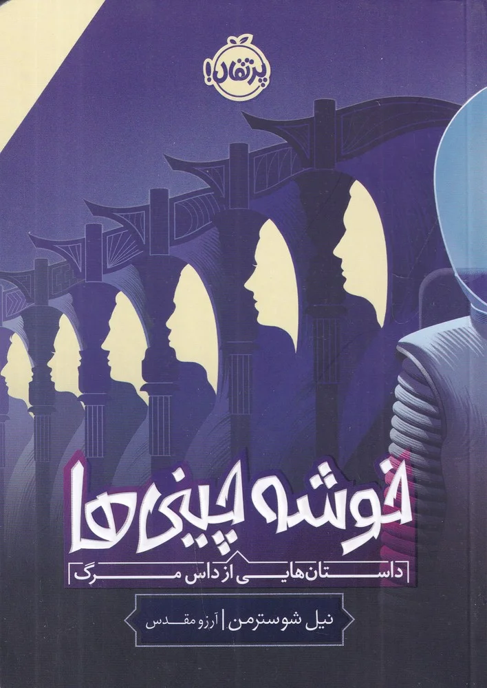 خوشه چینی ها