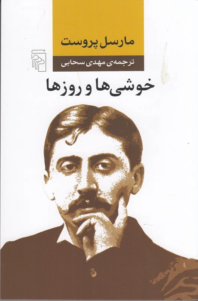 جلد خوشی ها و روزها