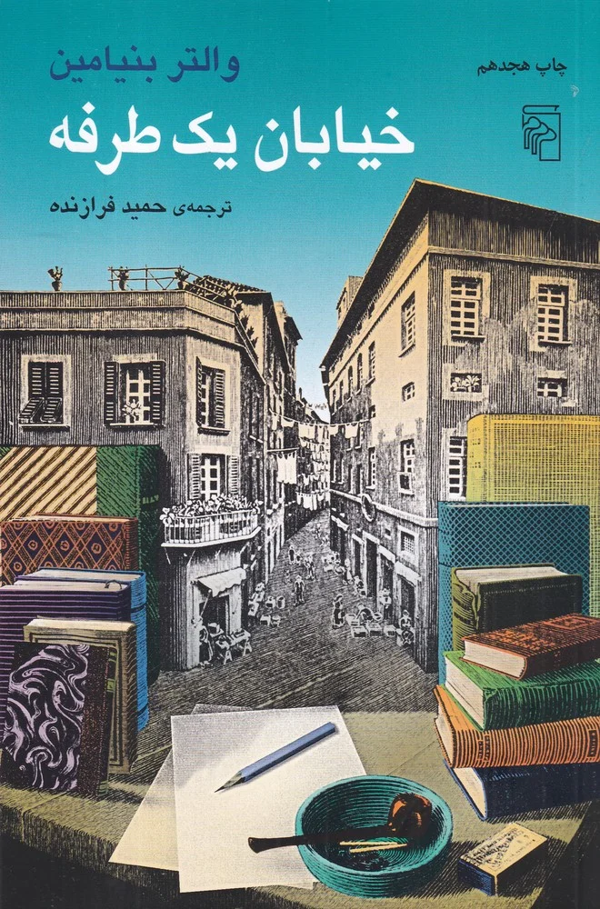 خیابان یک طرفه