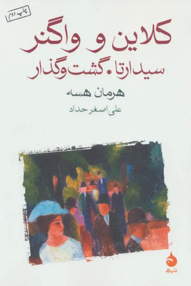 جلد کلاین و واگنر