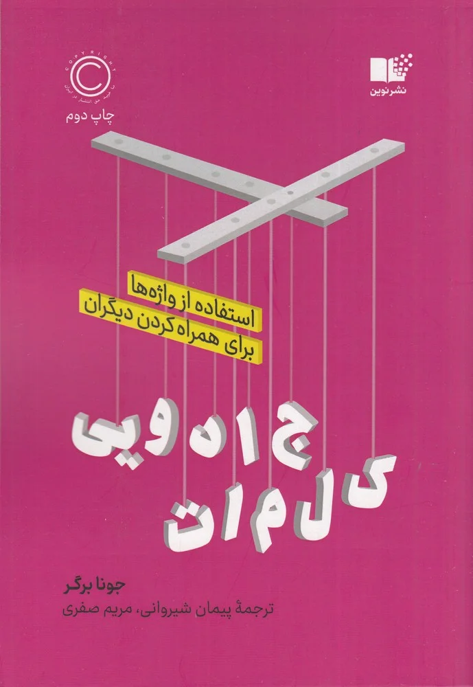جلد کلمات جادویی