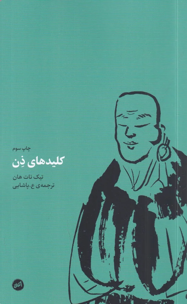 جلد کلیدهای ذن