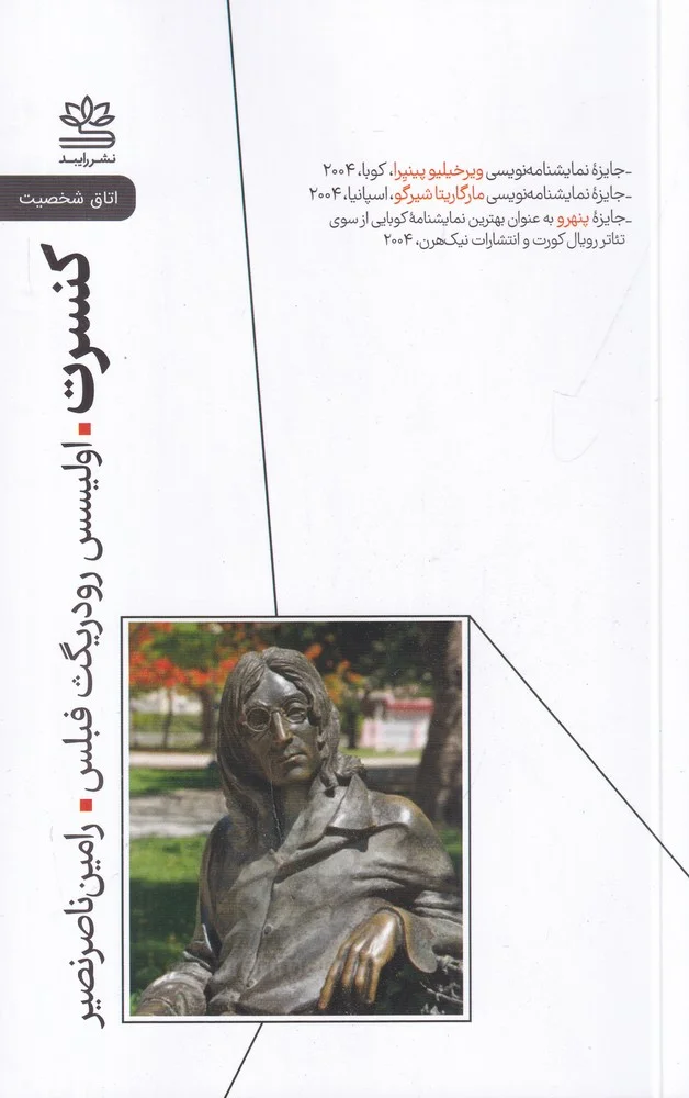 جلد کنسرت