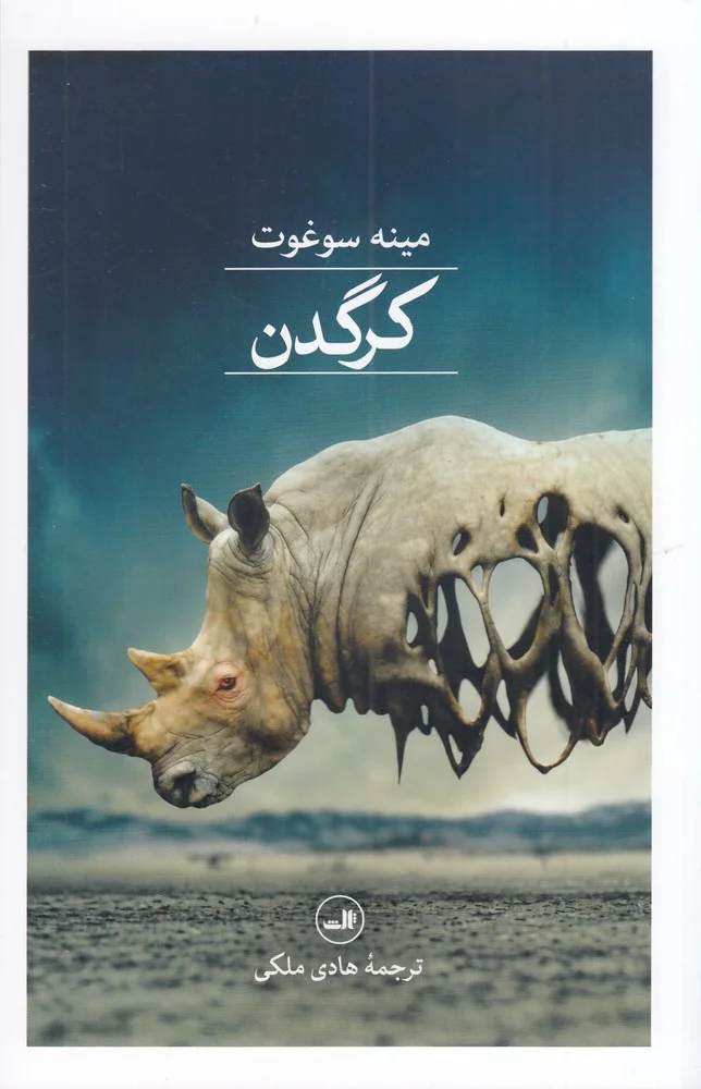 جلد کرگدن