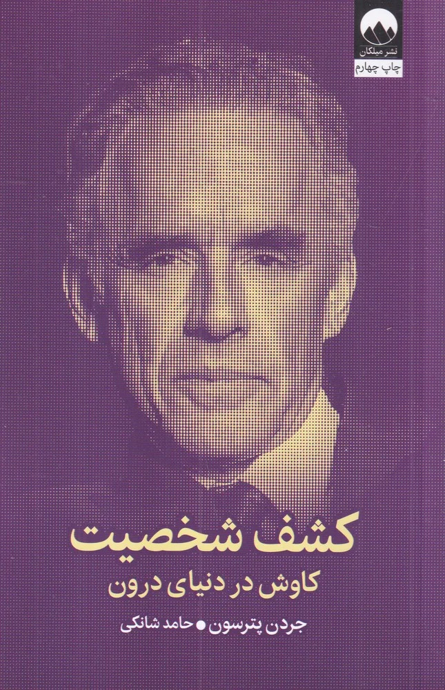 جلد کشف شخصیت: کاوش در دنیای درون