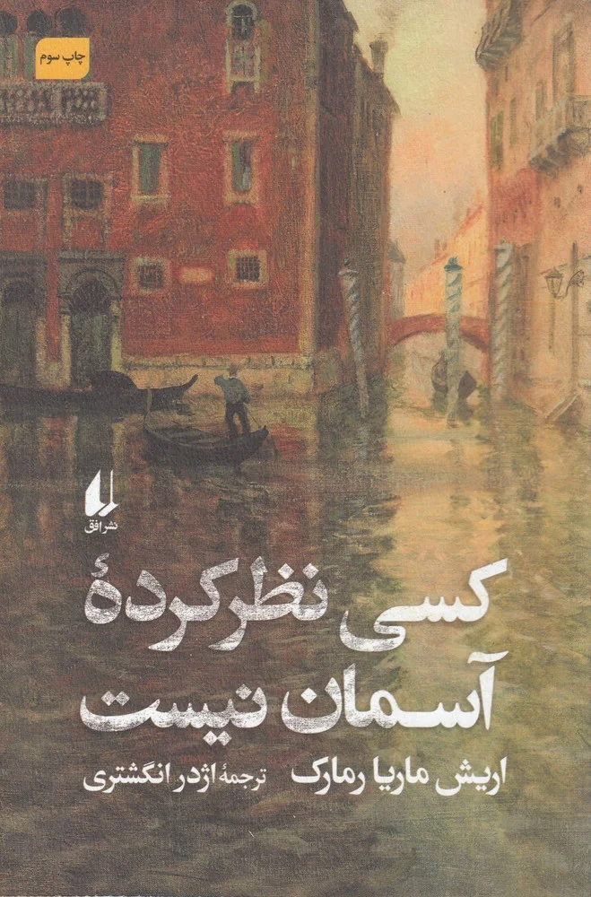 کسی نظر کرده ی آسمان نیست