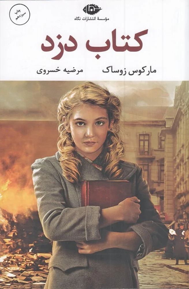 جلد دزد