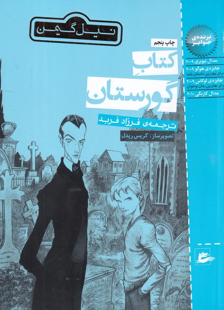 جلد گورستان