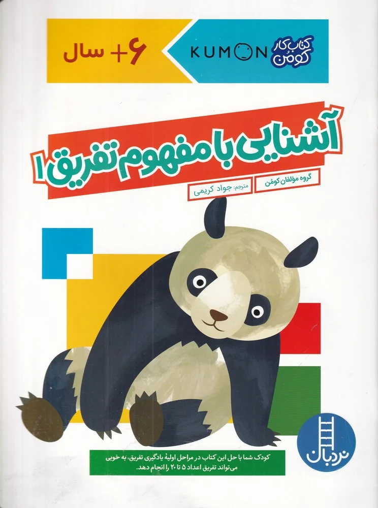 جلد کار کومن: آشنایی با مفهوم تفریق 1