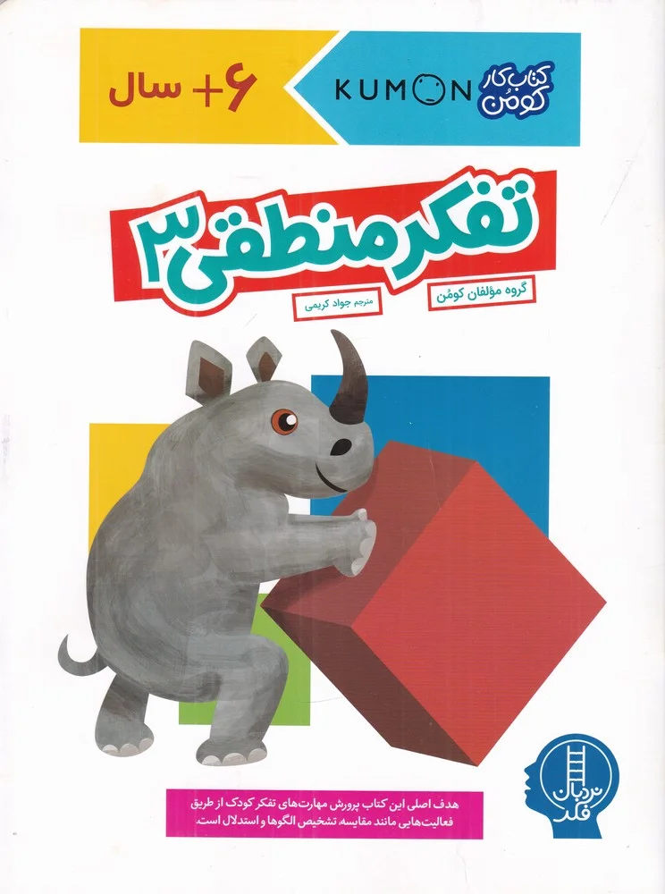 کار کومن: تفکر منطقی 3