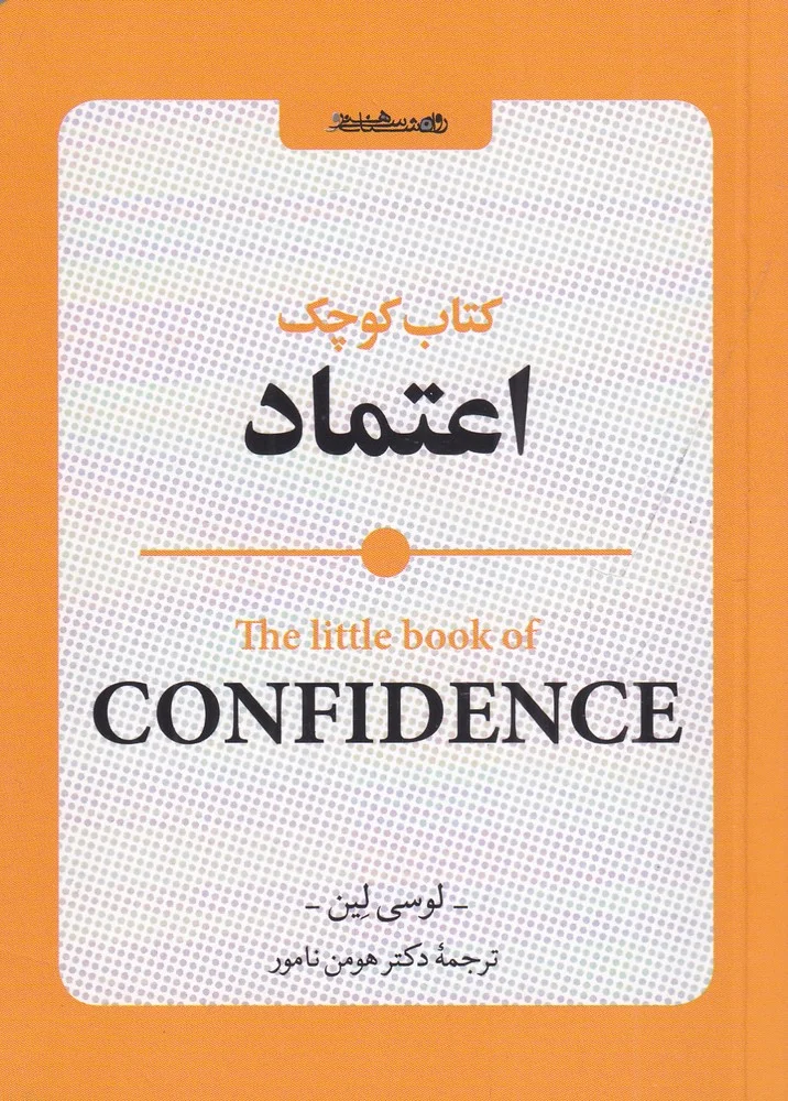 کوچک اعتماد