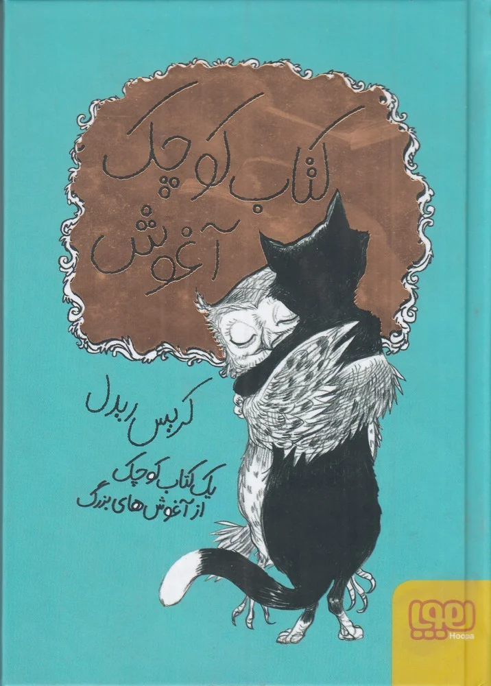 جلد کوچک آغوش