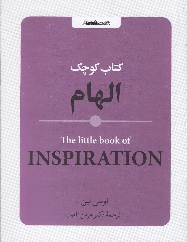 کوچک الهام