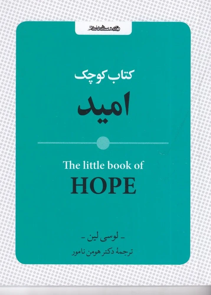 کوچک امید