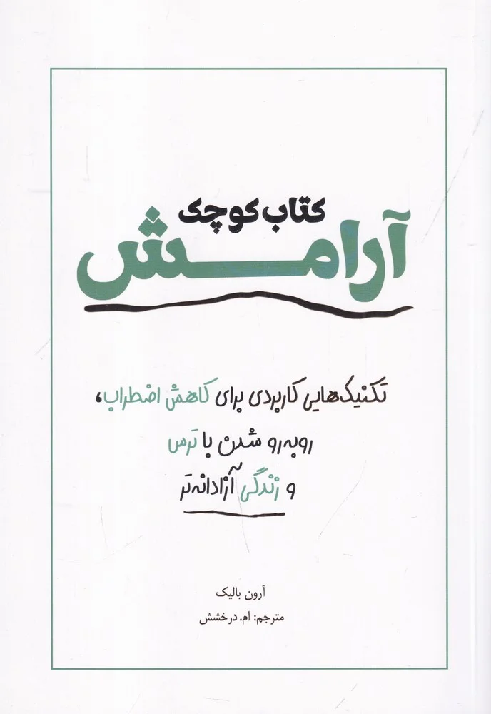 جلد کوچک آرامش