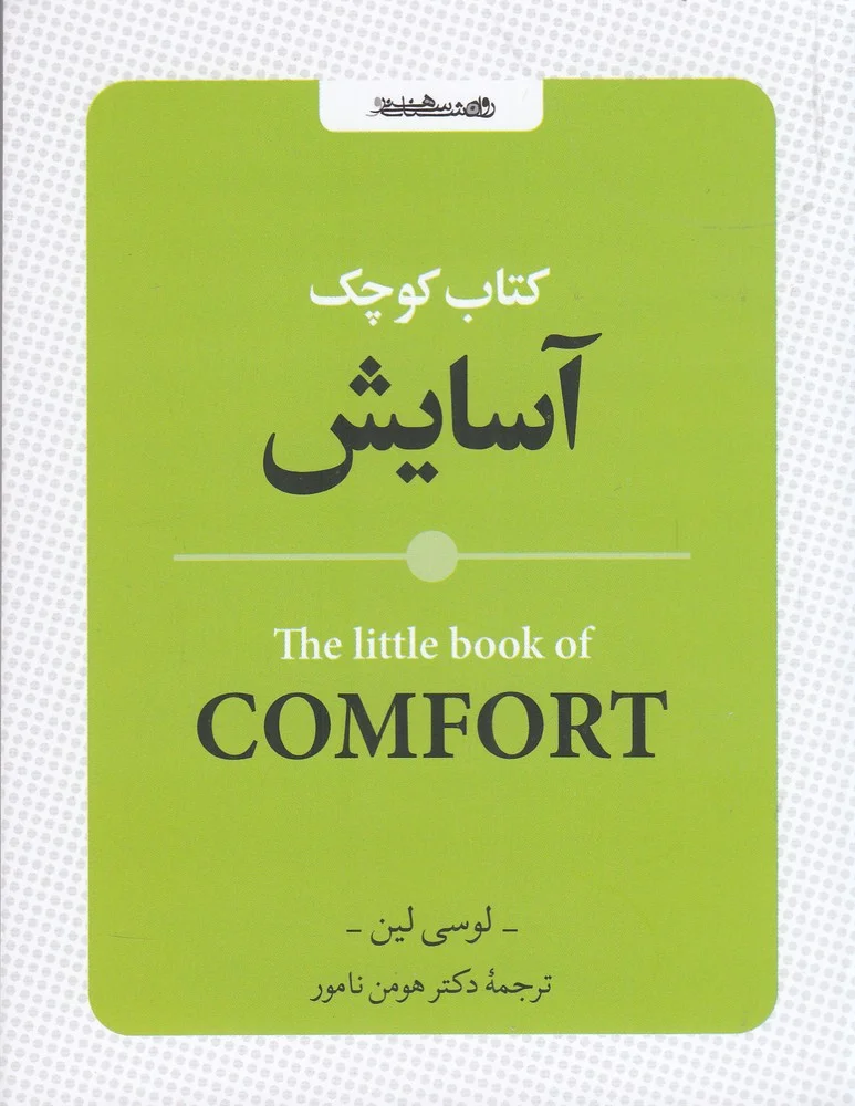 جلد کوچک آسایش