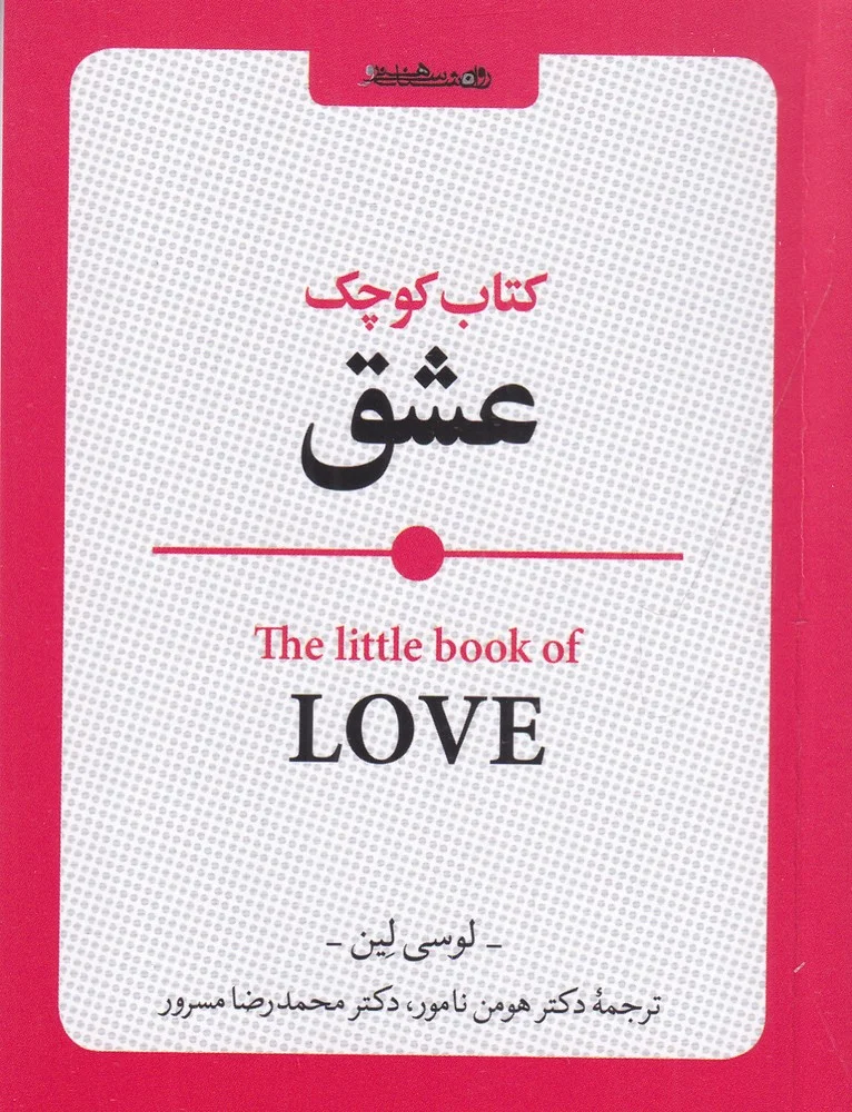 کوچک عشق
