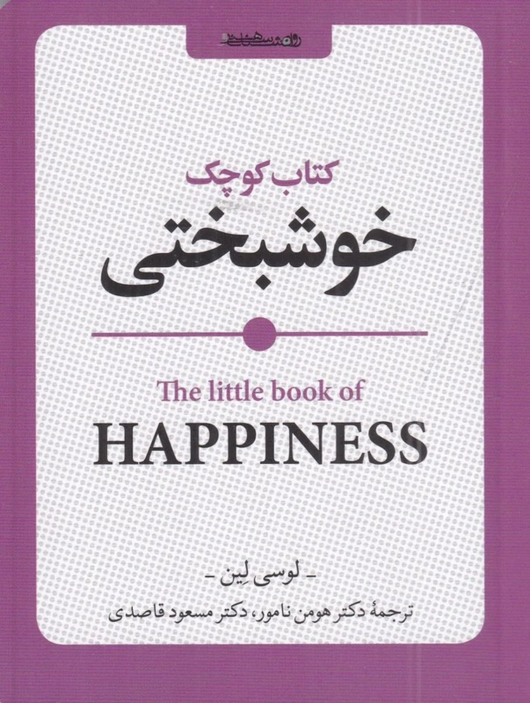 کوچک خوشبختی
