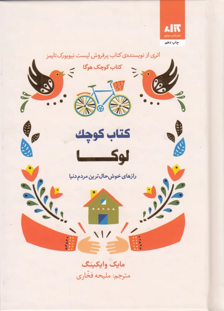 جلد کوچک لوکا