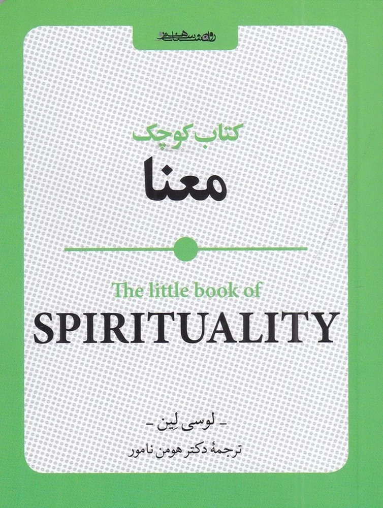 کوچک معنا