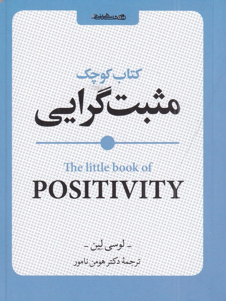 کوچک مثبت گرایی